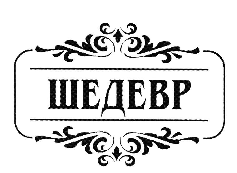 Шедевр. Торговый знак. Товарный знак технология. Товарный знак для проекта по технологии. Печать товарный знак.