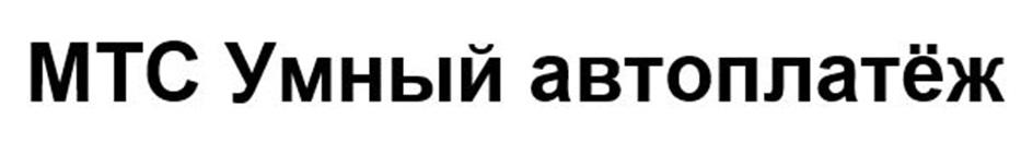 МТС