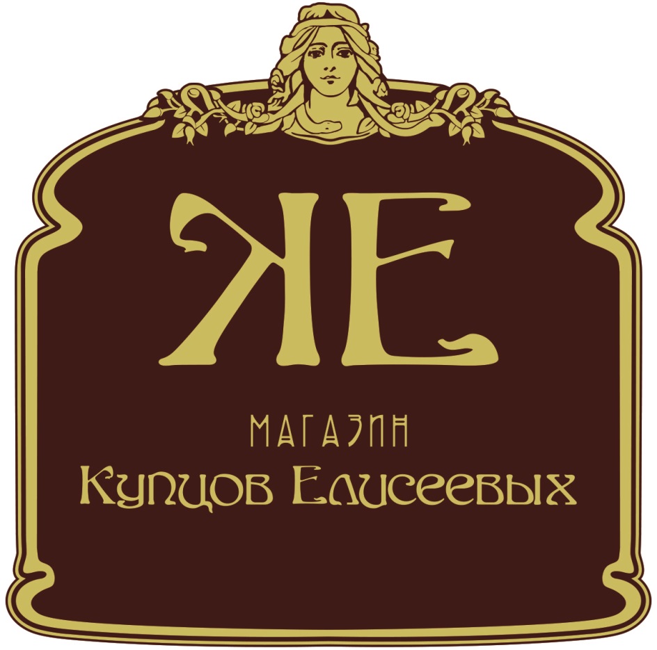 ООО «Магазин Купцов Елисеевых» — г. Санкт-Петербург — ОГРН 1107847276019,  ИНН 7810598462 — адрес, контакты, гендиректор | РБК Компании