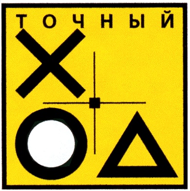 Отличный ход. Знак точный результат.