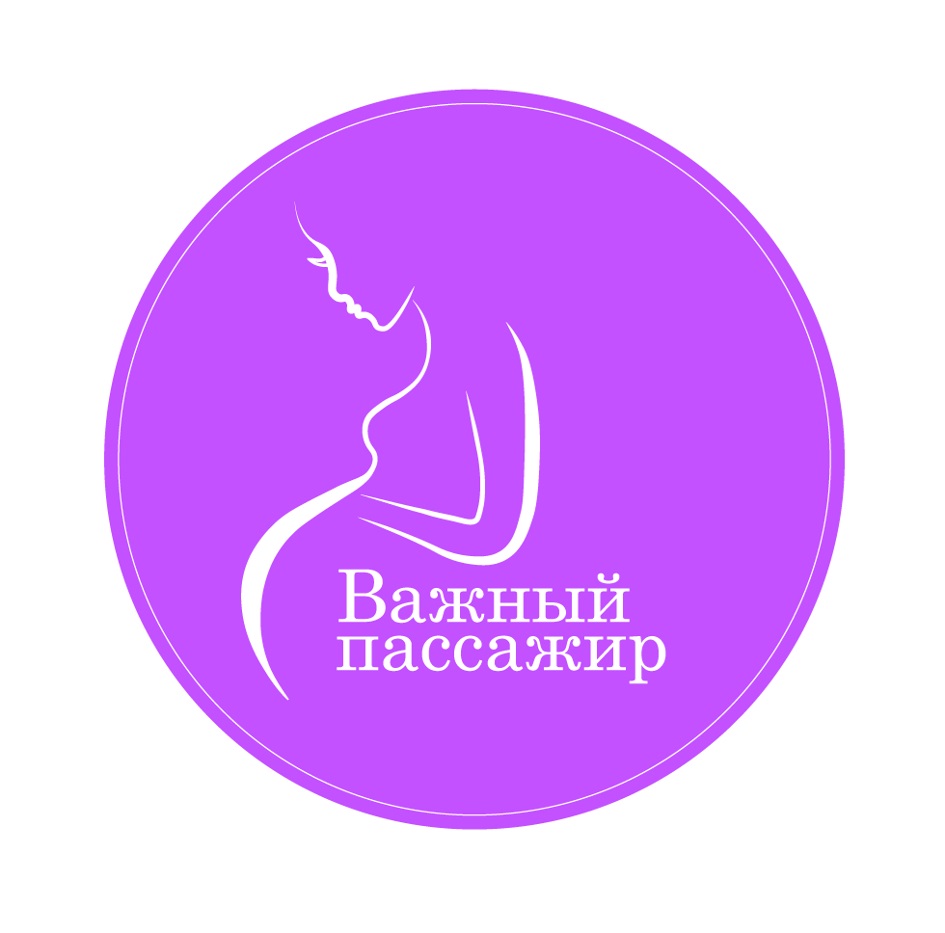 ВАЖНЫЙ ПАССАЖИР