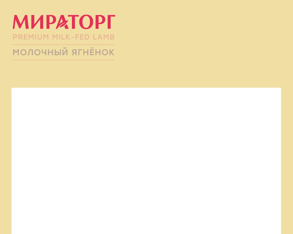 МИРАТОРГ