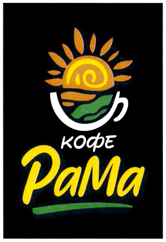РАМА