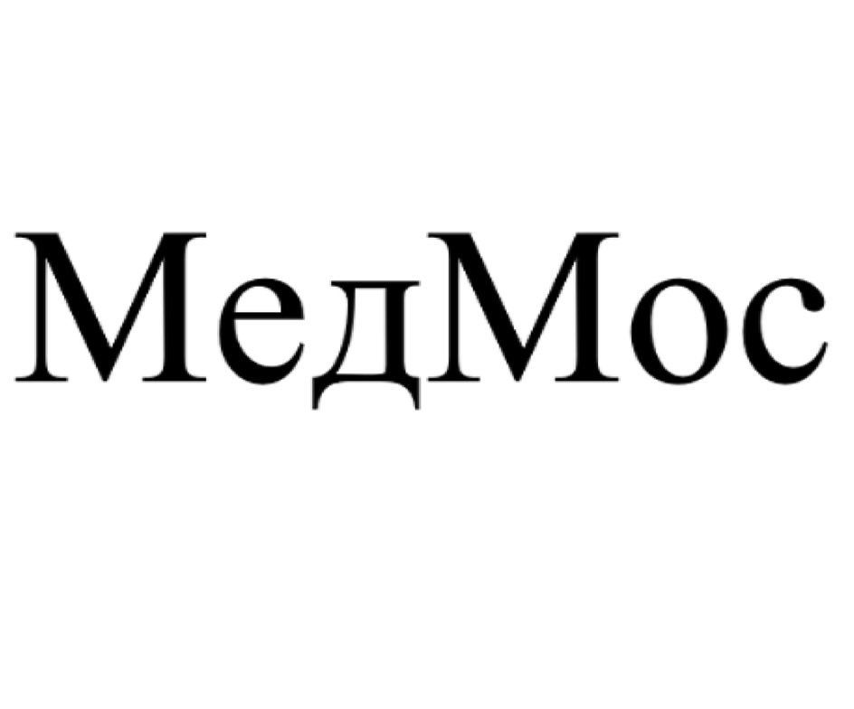 МЕДМОС