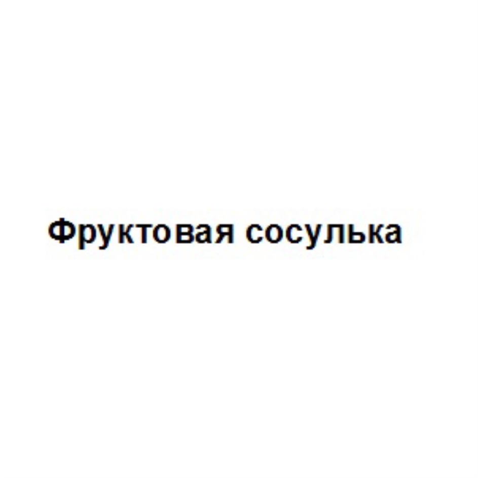 ООО «ФАБРИКА МОРОЖЕНОГО «СЛАВИЦА» — Республика Татарстан — ОГРН  1151650004175, ИНН 1650303854 — адрес, контакты, гендиректор | РБК Компании