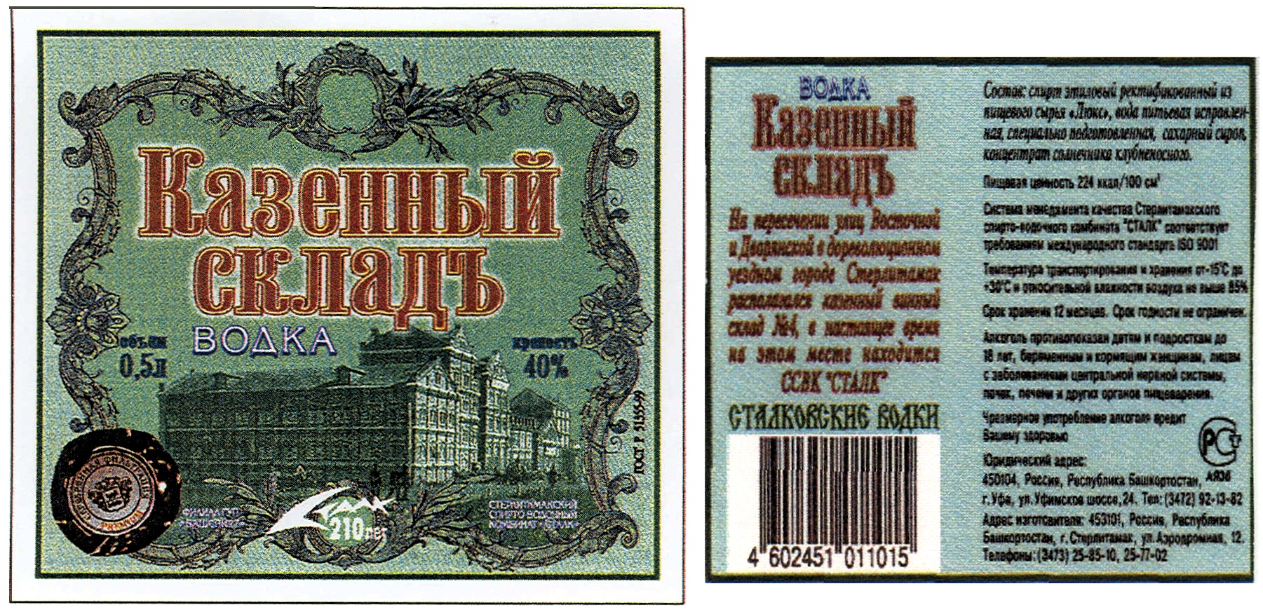 Торговая марка №386276 – СТЕРЛИТАМАКСКИЙ СТАЛК КАЗЁННЫЙ СКЛАД КАЗЕННЫЙ  СКЛАДЪ ВОДКА СТЕРЛИТАМАКСКИЙ СПИРТОВОДОЧНЫЙ КОМБИНАТ СТАЛК: владелец  торгового знака и другие данные | РБК Компании