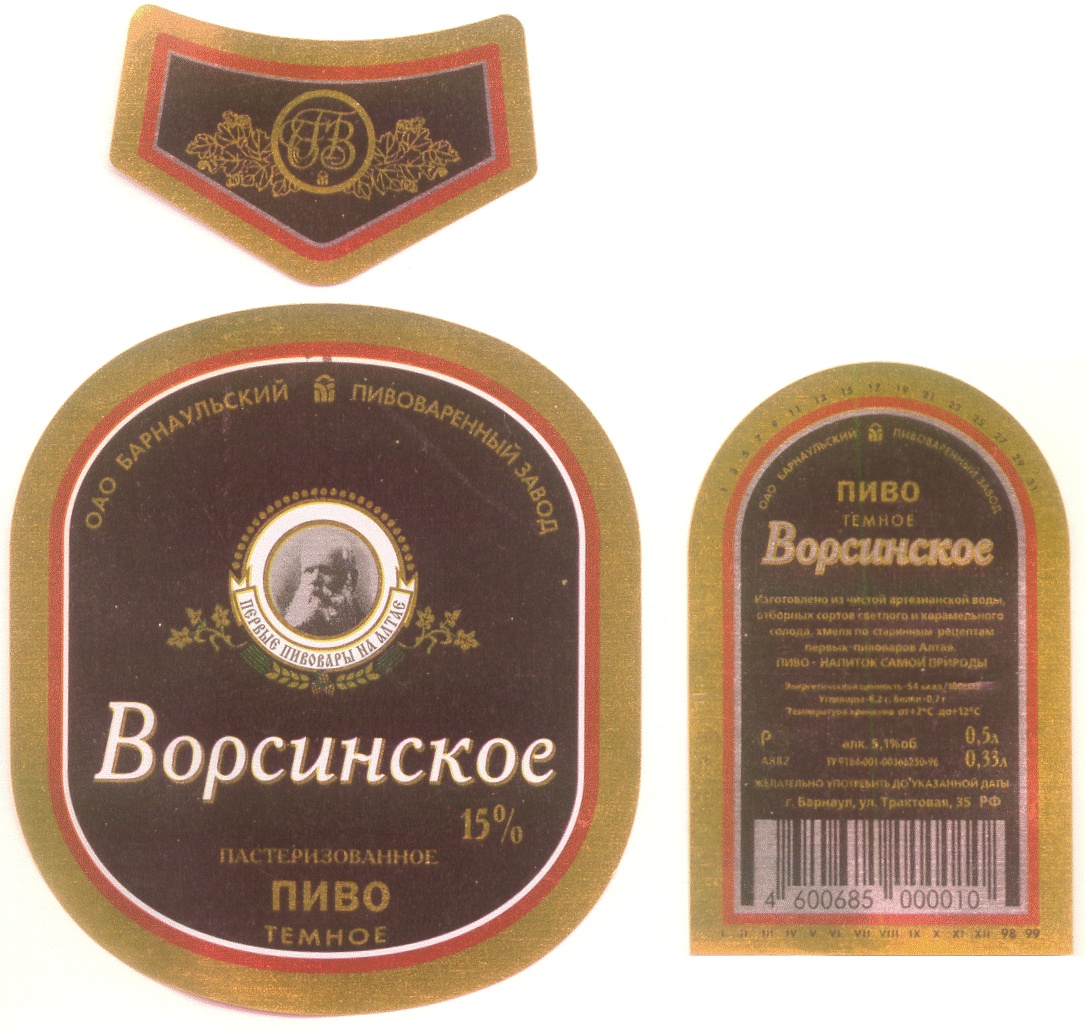 Торговая марка №200886 – ПИВО ВОРСИНСКОЕ ТЕМНОЕ ПЕРВЫЕ ПИВОВАРЫ НА АЛТАЕ  ОАО БАРНАУЛЬСКИЙ ПИВОВАРЕННЫЙ ЗАВОД БПЗ: владелец торгового знака и другие  данные | РБК Компании