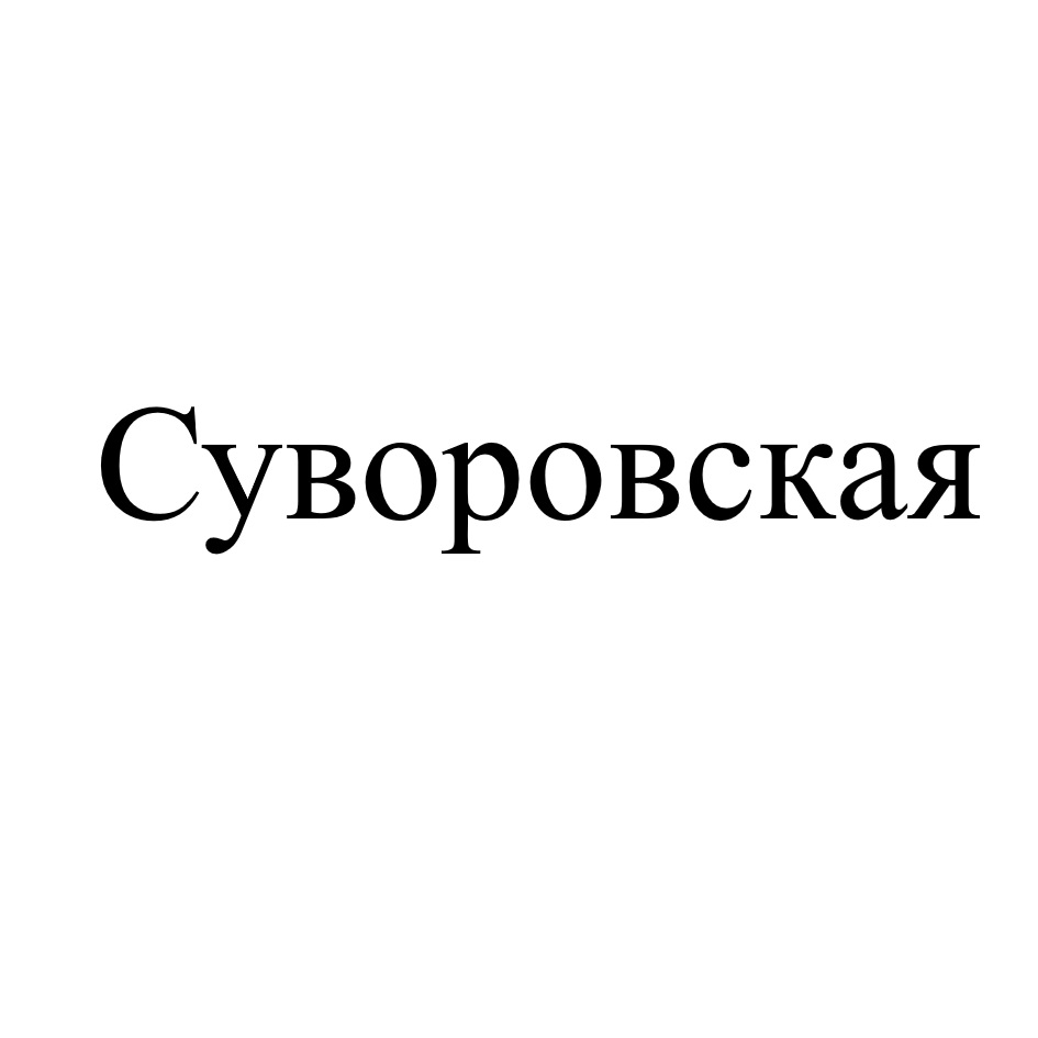 ООО «ОБЪЕДИНЕНИЕ «СОЮЗПИЩЕПРОМ» — Челябинская область — ОГРН 1147453900010,  ИНН 7453268150 — адрес, контакты, гендиректор | РБК Компании