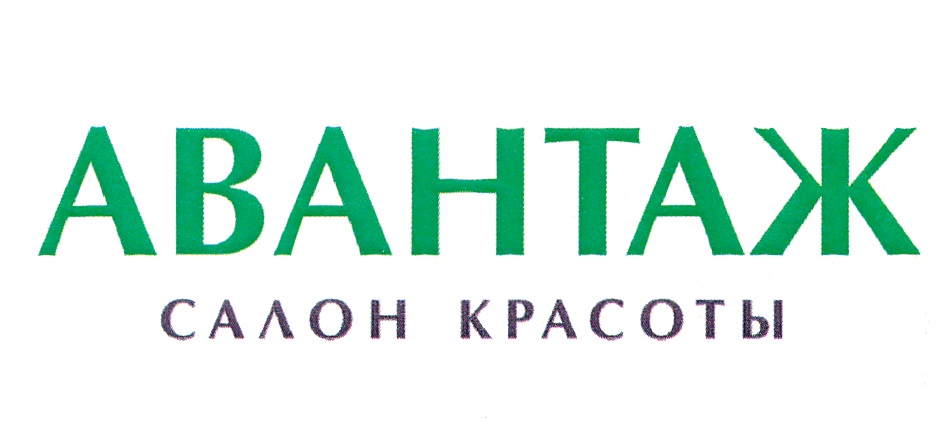 Авантаж иркутск