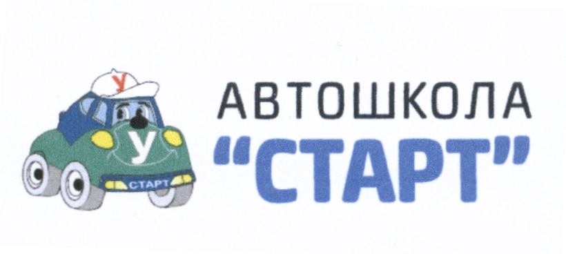 Автошкола старт картинки