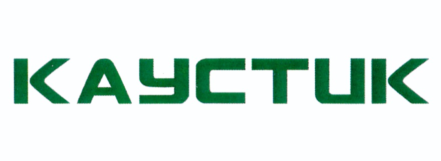 КАУСТИК