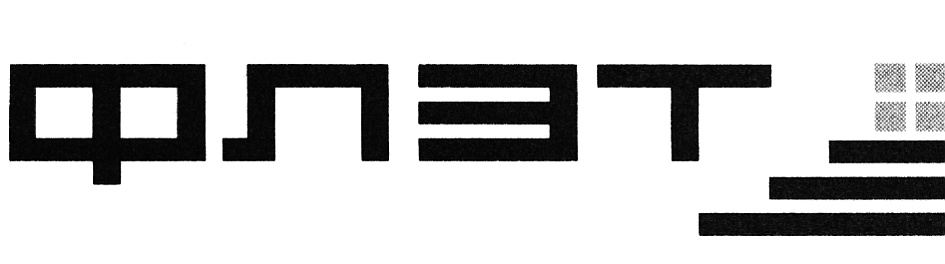 флэт казань. флэт агентство недвижимости. флэт агентство недвижимости. агентство флэт казань. ан флэт казань.