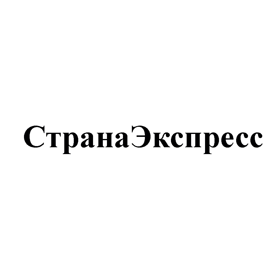 ООО МКК «СТРАНА ЭКСПРЕСС» — Новосибирская область — ОГРН 1121902000879, ИНН  1909001476 — адрес, контакты, гендиректор | РБК Компании