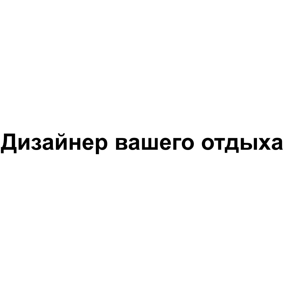 ООО «ТТ-ТРЭВЕЛ» — г. Москва — ОГРН 1097746076273, ИНН 7714775020 — адрес,  контакты, гендиректор | РБК Компании