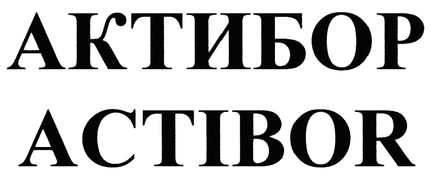 АКТИБОР ACTIBOR
