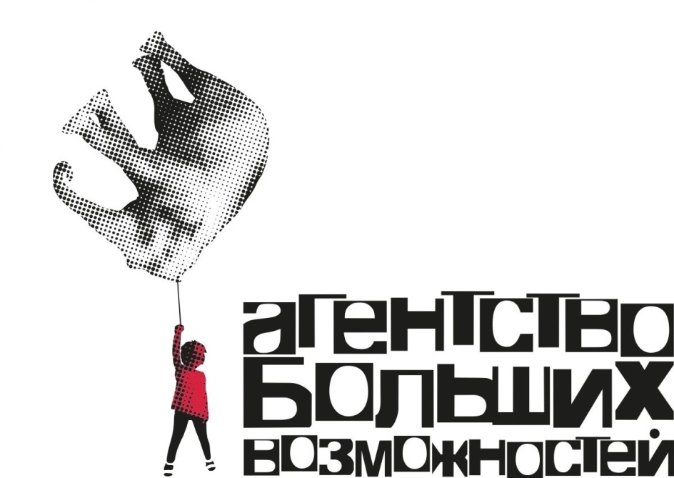 Event агентство больших возможностей. Эдита новикова волгоград агентство больших возможностей. Агентство больших возможностей. Эдита новикова в москве. Агентство больших возможностей москва.
