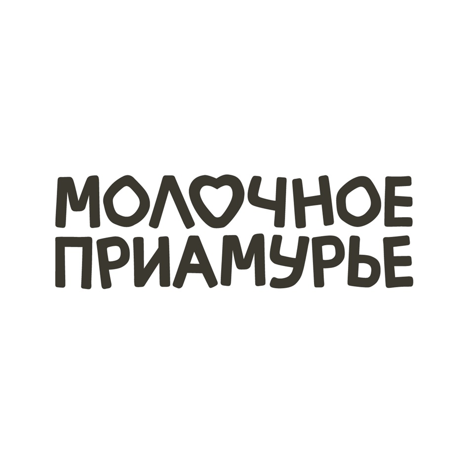 МОЛОЧНОЕ ПРИАМУРЬЕ