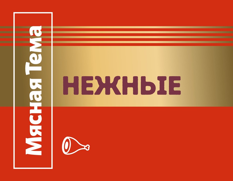 МЯСНАЯ ТЕМА