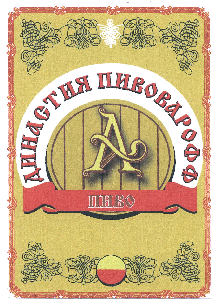 Пив 38. Пивовар логотип. Пивоваров пиво. Герб Пивоваров. Товарный знак Пивоваров.