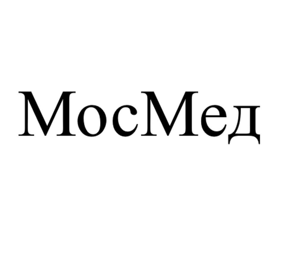МОСМЕД