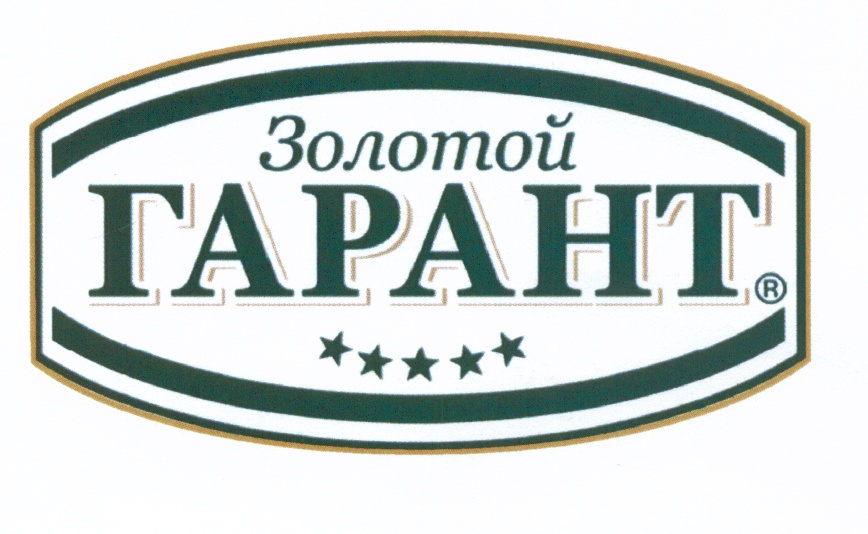 Предприятие гарант. Товарный знак Главпродукт. ООО Голд Гарант. Золото гаранта. Гарант Голд Нижний Новгород.