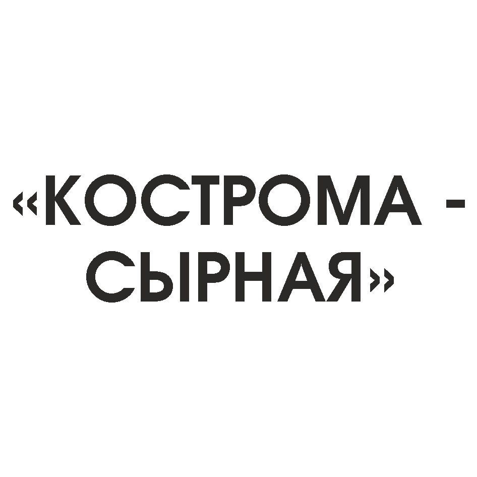 Товарный знак №697408 Администрация Костромской Области, 156006,  Костромская обл., г. Кострома, ул. Дзержинского, 15 (RU) действует с  18.06.2018