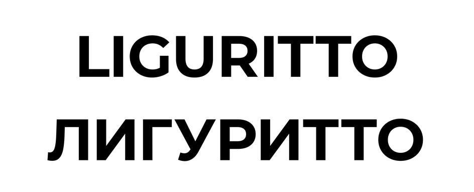 LIGURITTO ЛИГУРИТТО