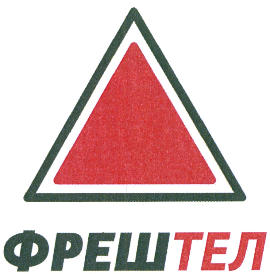 ФРЕШТЕЛ ФРЕШ ТЕЛ ФРЕШТЕЛ