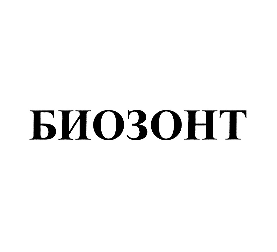 БИОЗОНТ