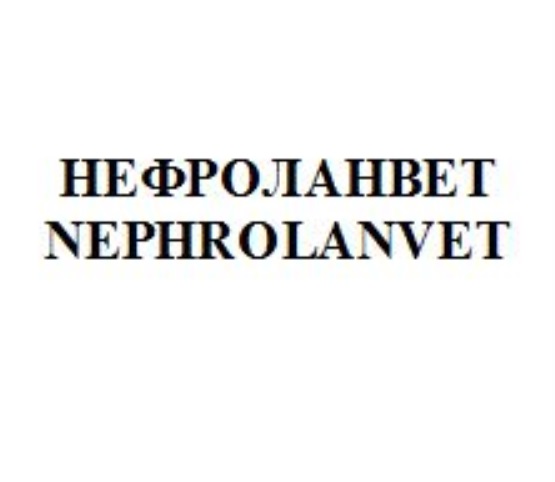 Нефроланвет Паста Для Кошек Купить В Спб