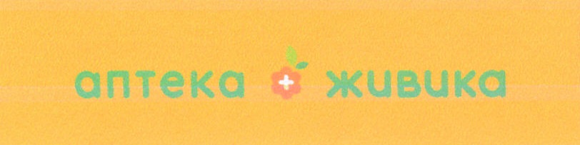 ЖИВИКА