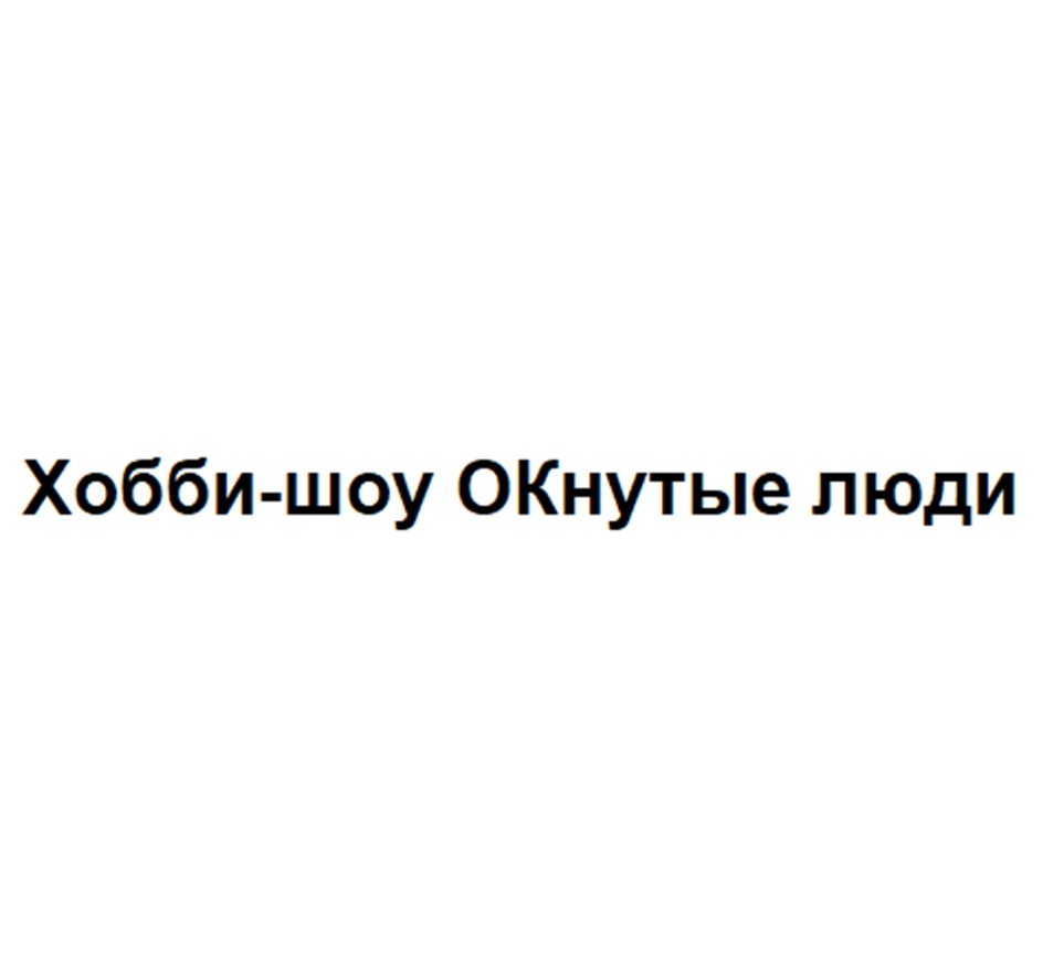 Торговая марка №739479 – ЮЛА КРУТИТСЯ ЗА ВАС: владелец торгового знака и  другие данные | РБК Компании