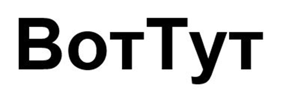 ВОТТУТ
