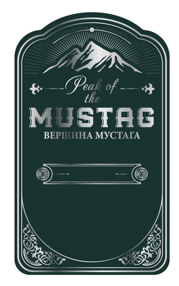 PEAK OF THE MUSTAG ВЕРШИНА МУСТАГА