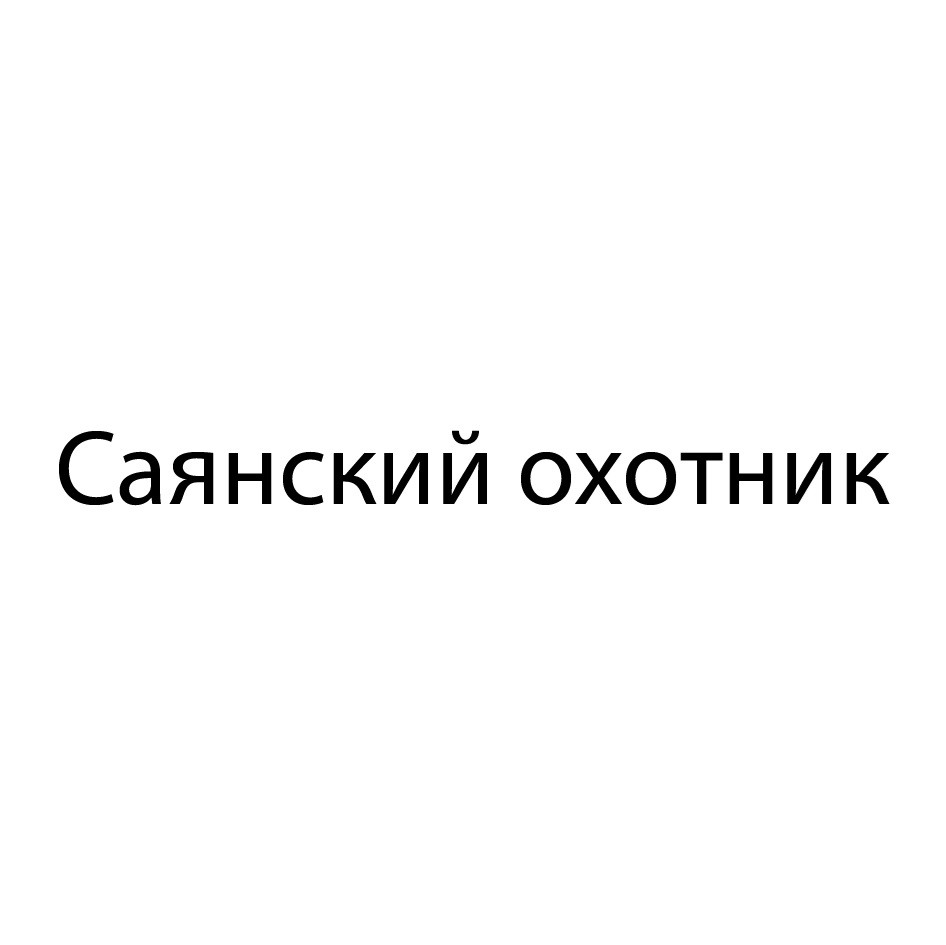 ООО «СМП» — Республика Хакасия — ОГРН 1151901001680, ИНН 1901124236 —  адрес, контакты, гендиректор | РБК Компании