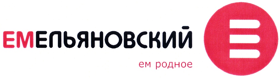 ЕЛЬЯНОВСКИЙ ЕМ РОДНОЕ