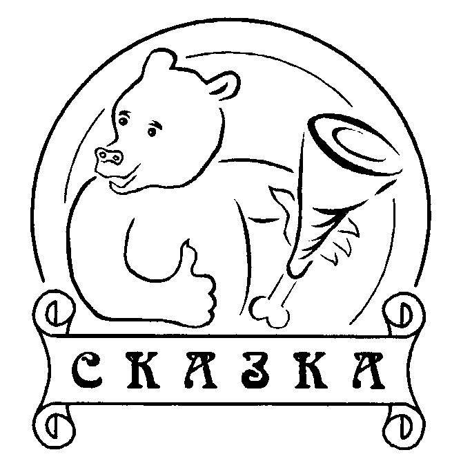 Знаки сказки