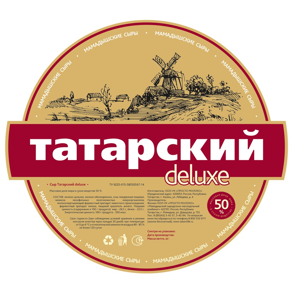 Торговая марка №600843 – ТАТАРСКИЙ DELUXE МАМАДЫШСКИЕ СЫРЫ ПРОСТО МОЛОКО  TATARMILK.RU МАМАДЫШСКИЙ СЫРОДЕЛЬНО-МАСЛОДЕЛЬНЫЙ КОМБИНАТ TATARMILK  МАМАДЫШСКИЕ МАМАДЫШСКИЙ ПРОСТОМОЛОКО TATARMILK TATAR MILK MILK.RU  ПРОСТОМОЛОКО: владелец торгового знака и ...