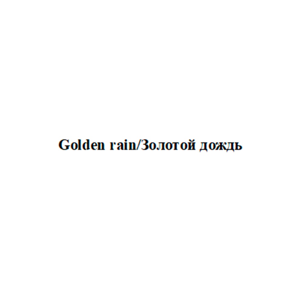 Золотой Дождь Знакомства Москва