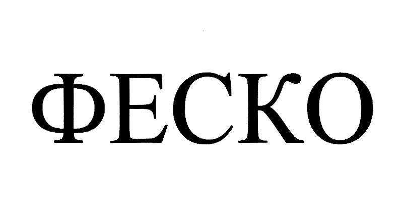 ФЕСКО