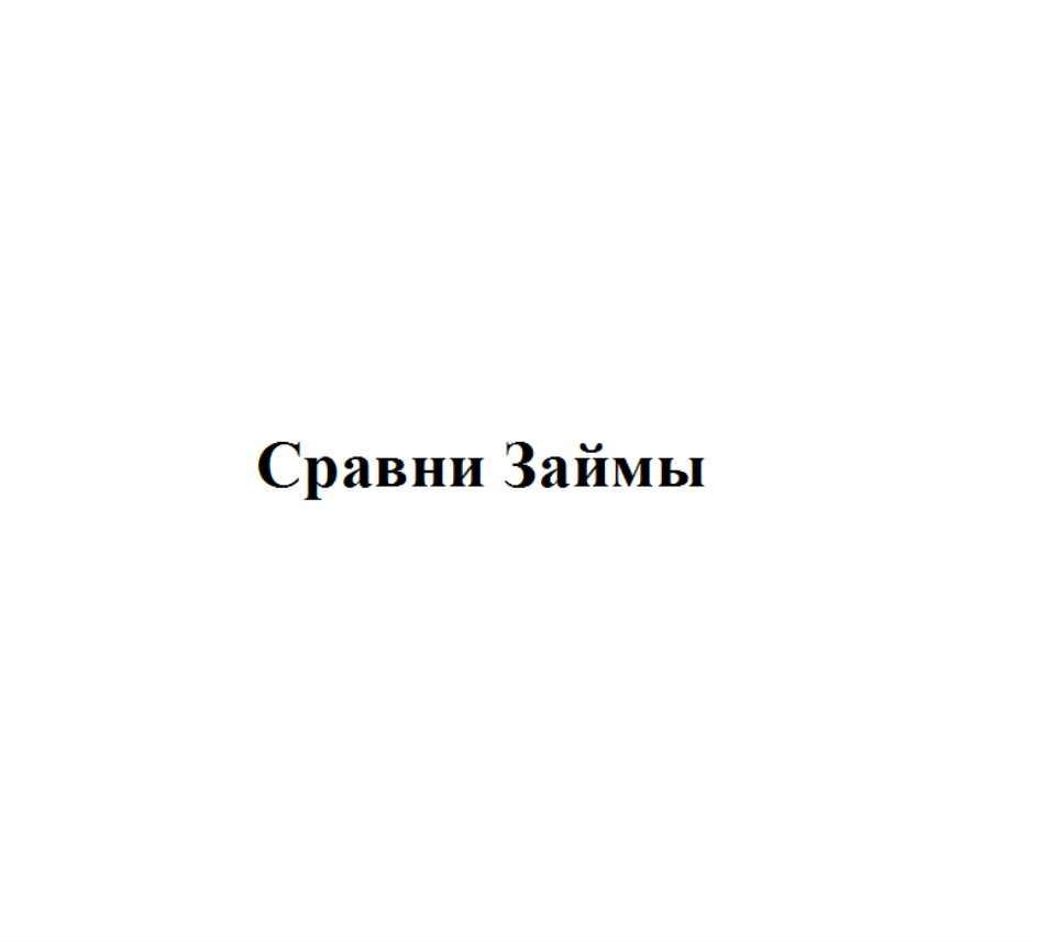 ООО «СРАВНИ.РУ» — г. Москва — ОГРН 1087746642774, ИНН 7710718303 —  официальный сайт, адрес, контакты, гендиректор | РБК Компании