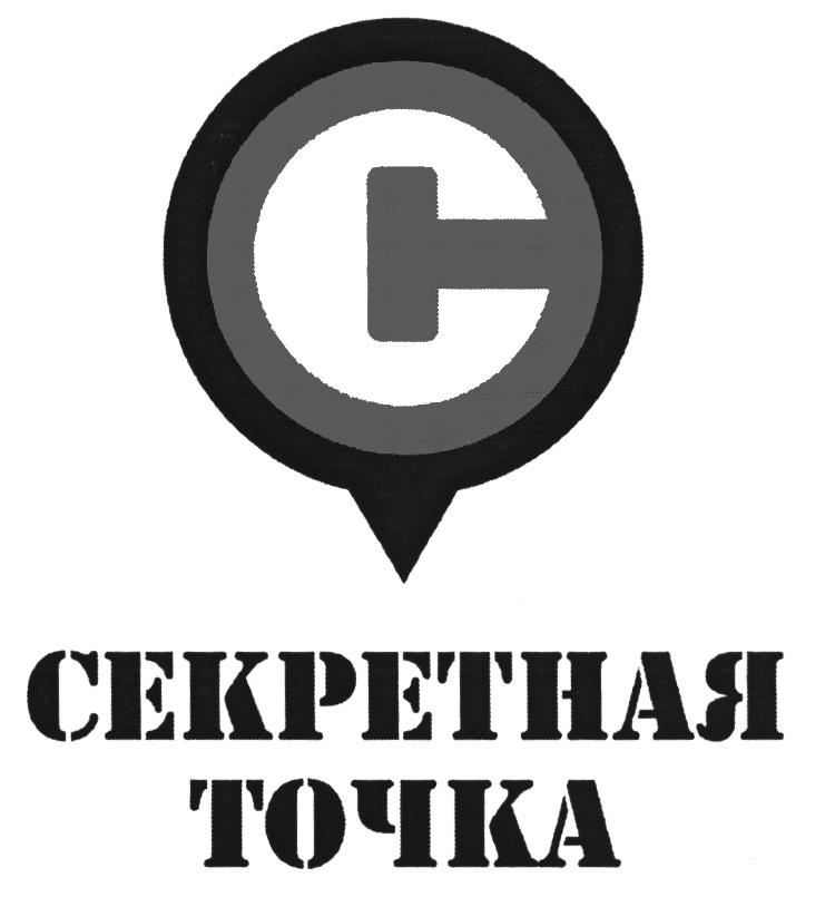 Точка тайный. Секретная точка. Секретная точка интернет. Магазин точка. Секретная точка интернет магазин военной.