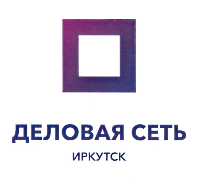 ДЕЛОВАЯ СЕТЬ