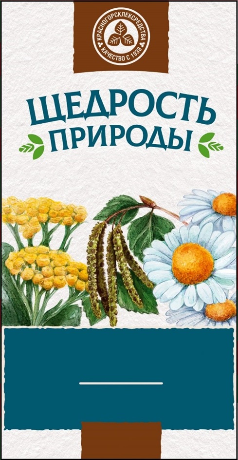 ЩЕДРОСТЬ ПРИРОДЫ КРАСНОГОРСКЛЕКСРЕДСТВА