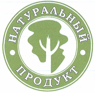 Фирма натурален. Символ натуральности продуктов. Знак натур продукт. ООО натуральные продукты. Торговая марка натурпродукт.