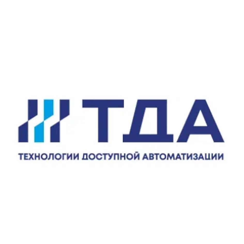 ТДА ТЕХНОЛОГИИ ДОСТУПНОЙ АВТОМАТИЗАЦИИ