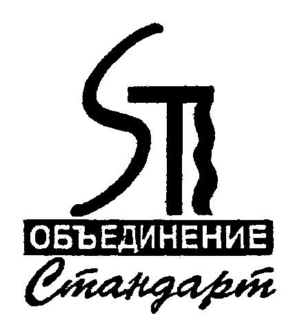 Стандарт объединения. ЗАО стандарт. ЗАО объединение печатных предприятий. Дахон ПАО стандарт.