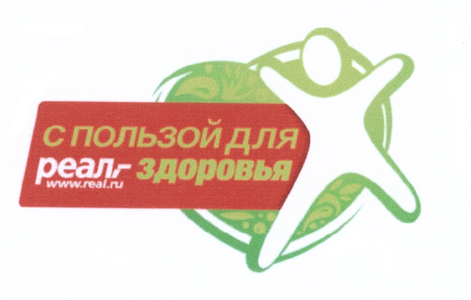 Настоящий ru. ТМ полезный день логотип. Реал магазин знак. Реал Сорб. Реал Сорб Ярославль.