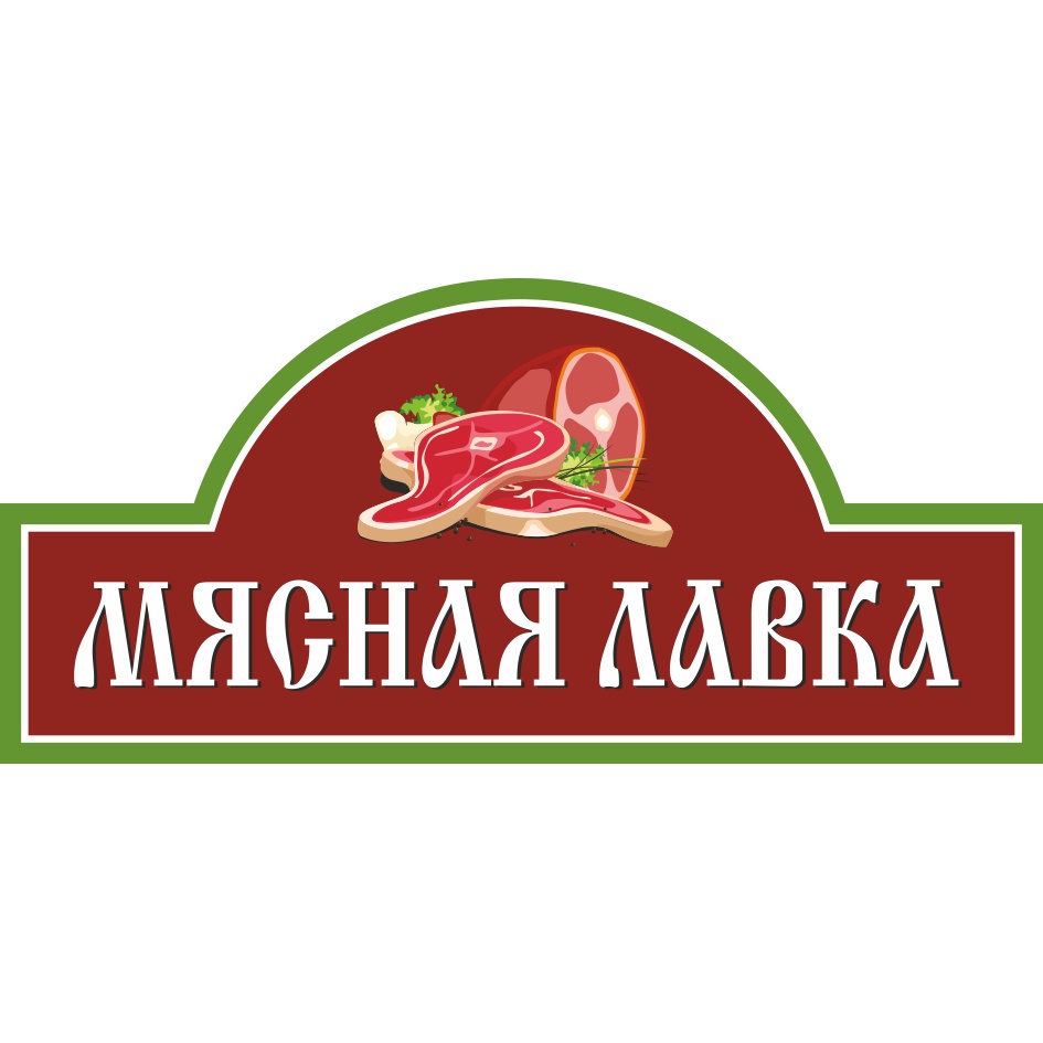 МЯСНАЯ ЛАВКА — все товарные знаки, зарегистрированные в Росреестре по  запросу