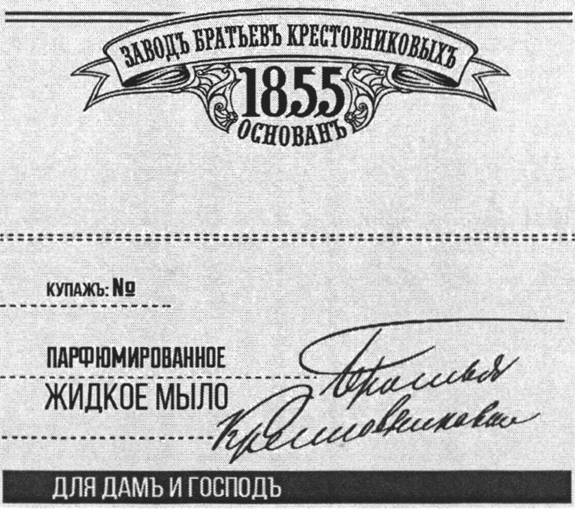 ЗАВОДЪ БРАТЬЕВЪ КРЕСТОВНИКОВЫХЪ БРАТЬЯ КРЕСТОВНИКОВЫ
